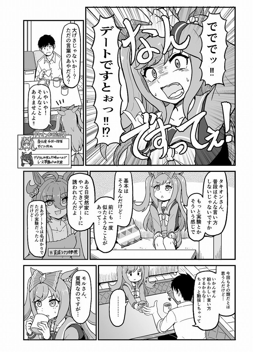 タキオンと同棲してる漫画2 