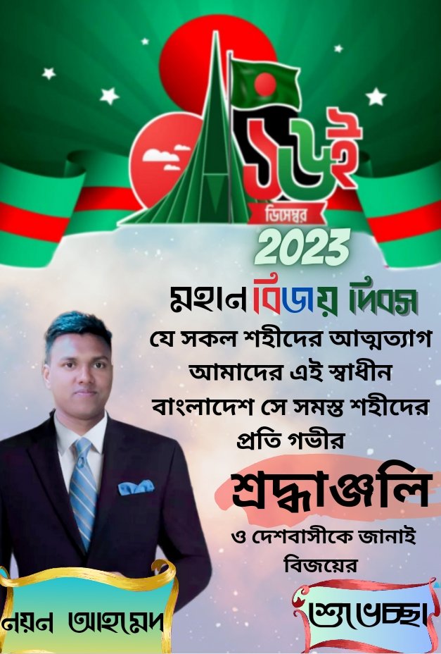 16 December #Victory day 2023.
#মহান বিজয় দিবসের শুভেচ্ছা।
যে সকল শহীদদের আত্মত্যাগে আমাদের এই স্বাধীন বাংলাদেশ সে সমস্ত শহীদদের প্রতি গভীর শ্রদ্ধাঞ্জলী। 
আল্লাহ্ তা আলা শহীদদের জান্নাতুল ফেরদাউস নসীব করুন আমিন।
#independance 
#Bangladesh