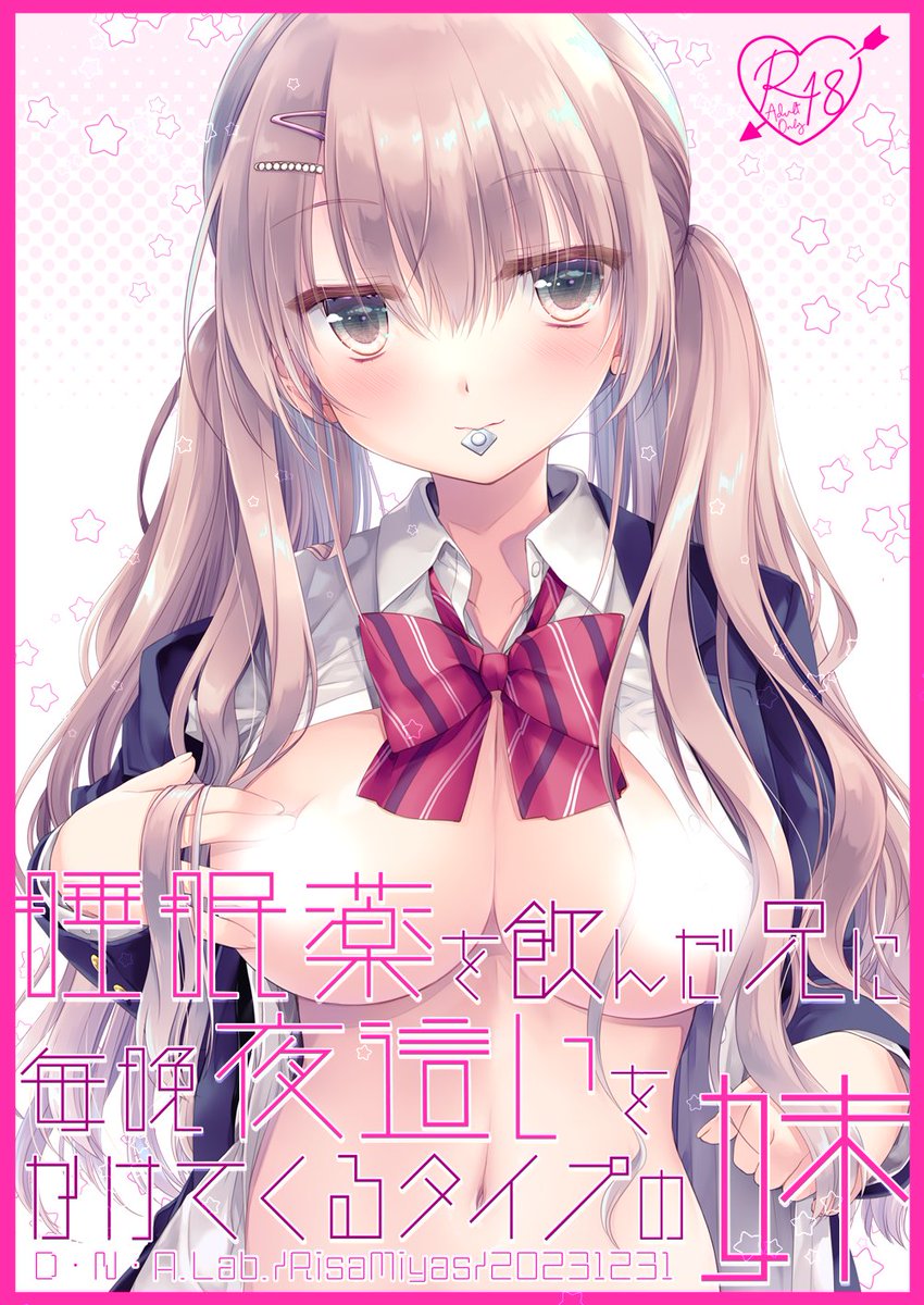 冬コミ新刊の予約が始まりました!
よろしくお願いします~!
✨お嬢様合同誌↓ https://t.co/XsYDSf3SyL
💊被睡姦本 ↓
https://t.co/CKfNuT28kC
🏸幼馴染篭絡本↓
https://t.co/xyFbPQE67I
リンク先は無償特典付きです。
🌟本のみ/有償特典付き、既刊などはこちら↓ https://t.co/2SuIjo1xUs