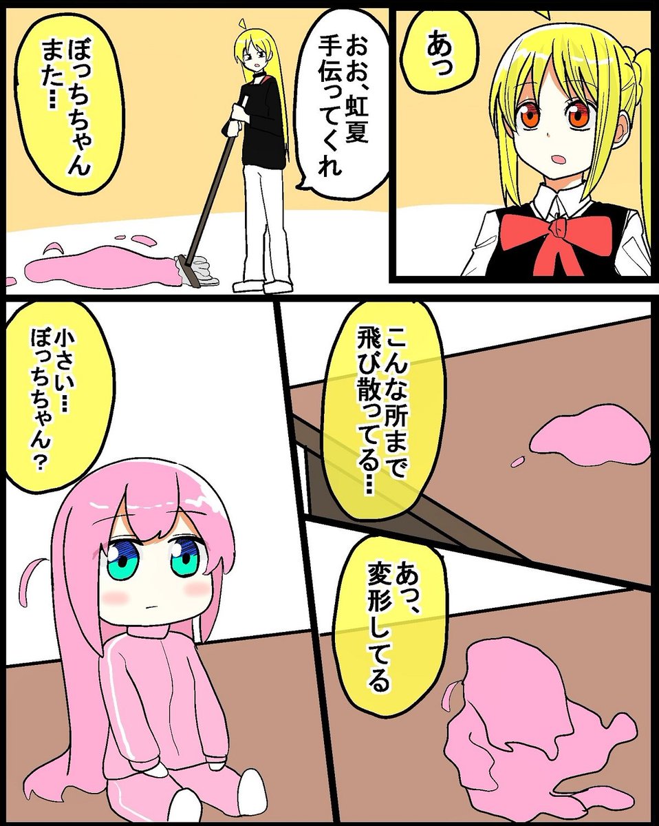 #ぼっち・ざ・ろっく
小さいぼっちちゃん(1/2) 