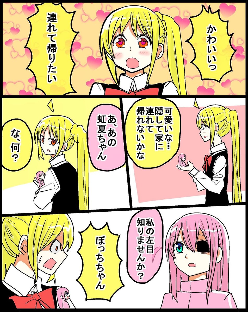 #ぼっち・ざ・ろっく 小さいぼっちちゃん(2/2)