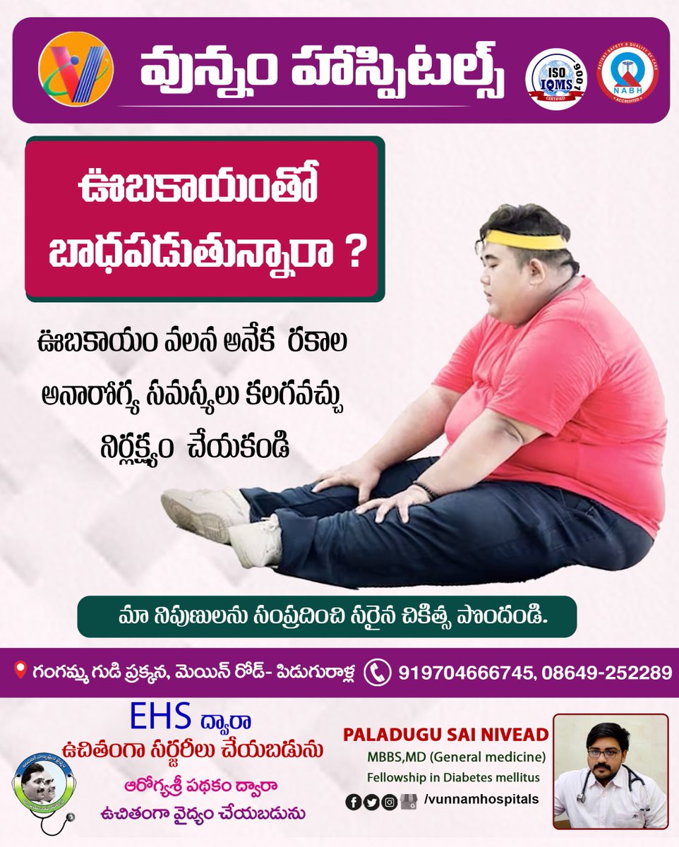 Are you suffering from obesity?
𝐂𝐨𝐧𝐭𝐚𝐜𝐭 𝐚𝐭  +91 97046 66745 ,08649-252289
#besthospitalinpiduguralla #bestpediatriccare #PeadiatricServices
#peadiatrichealthcare #besthealthcare #peadiatricconsultant #heartproblems #childcare #