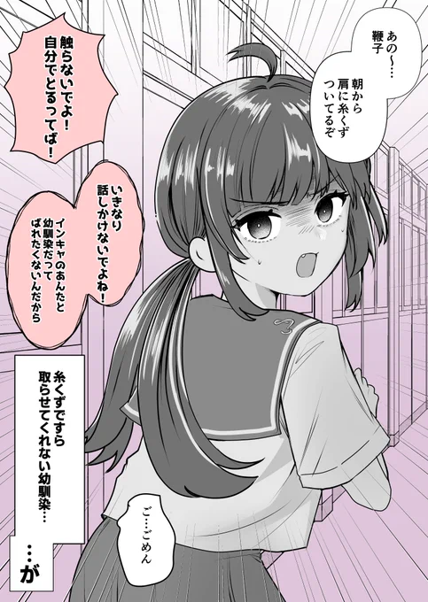 『冷たい幼馴染と再会したら、オトナなお店で働いていた』3(1/2) 