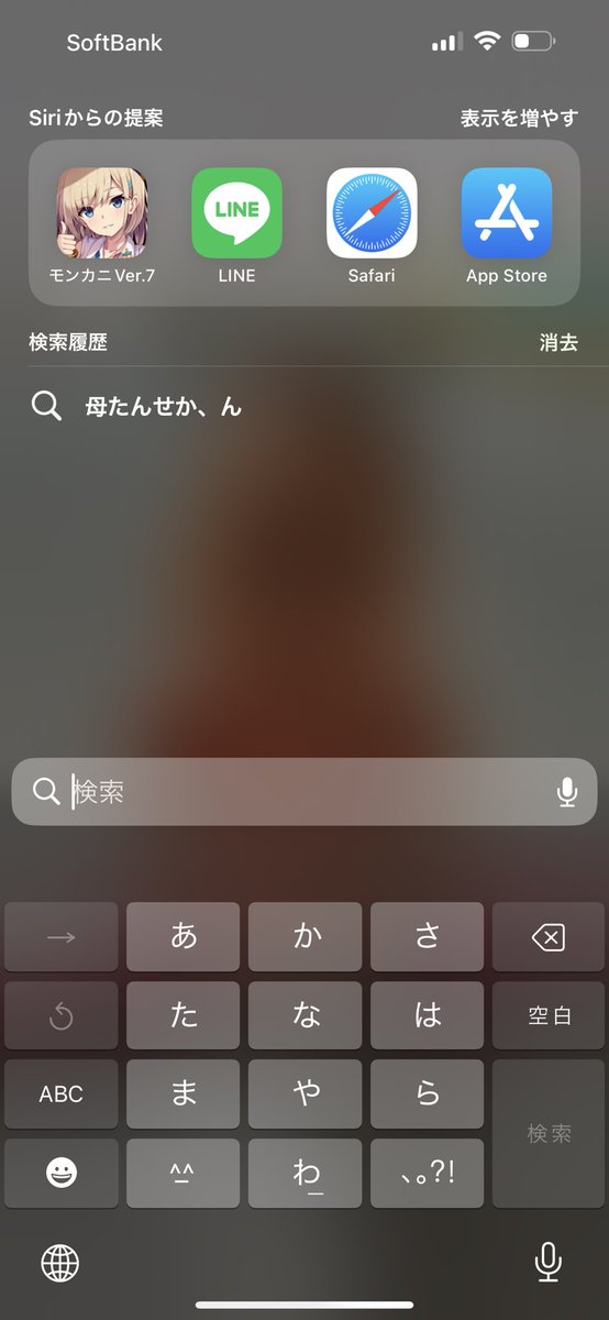 娘（10ヶ月）が初めて入力した文は『母たんせか、ん』