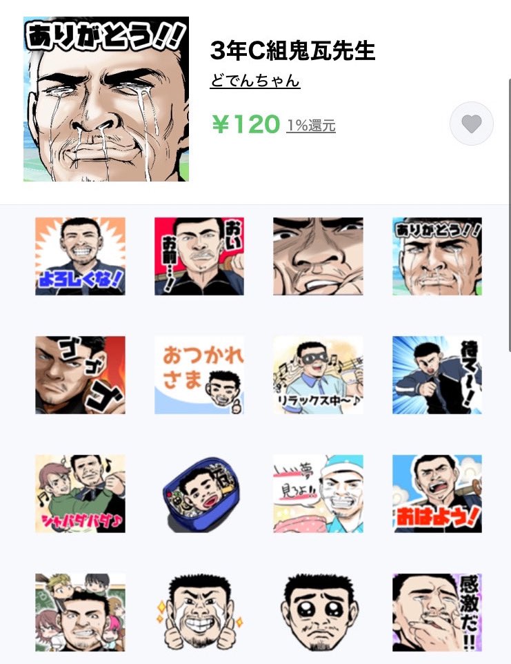 『3年C組鬼瓦先生』のLINEスタンプが出ました👹👹‼️会話に暑苦しさを加えたい時などにご活躍ください🙇‍♀️
https://t.co/vSXqBXJlJz 