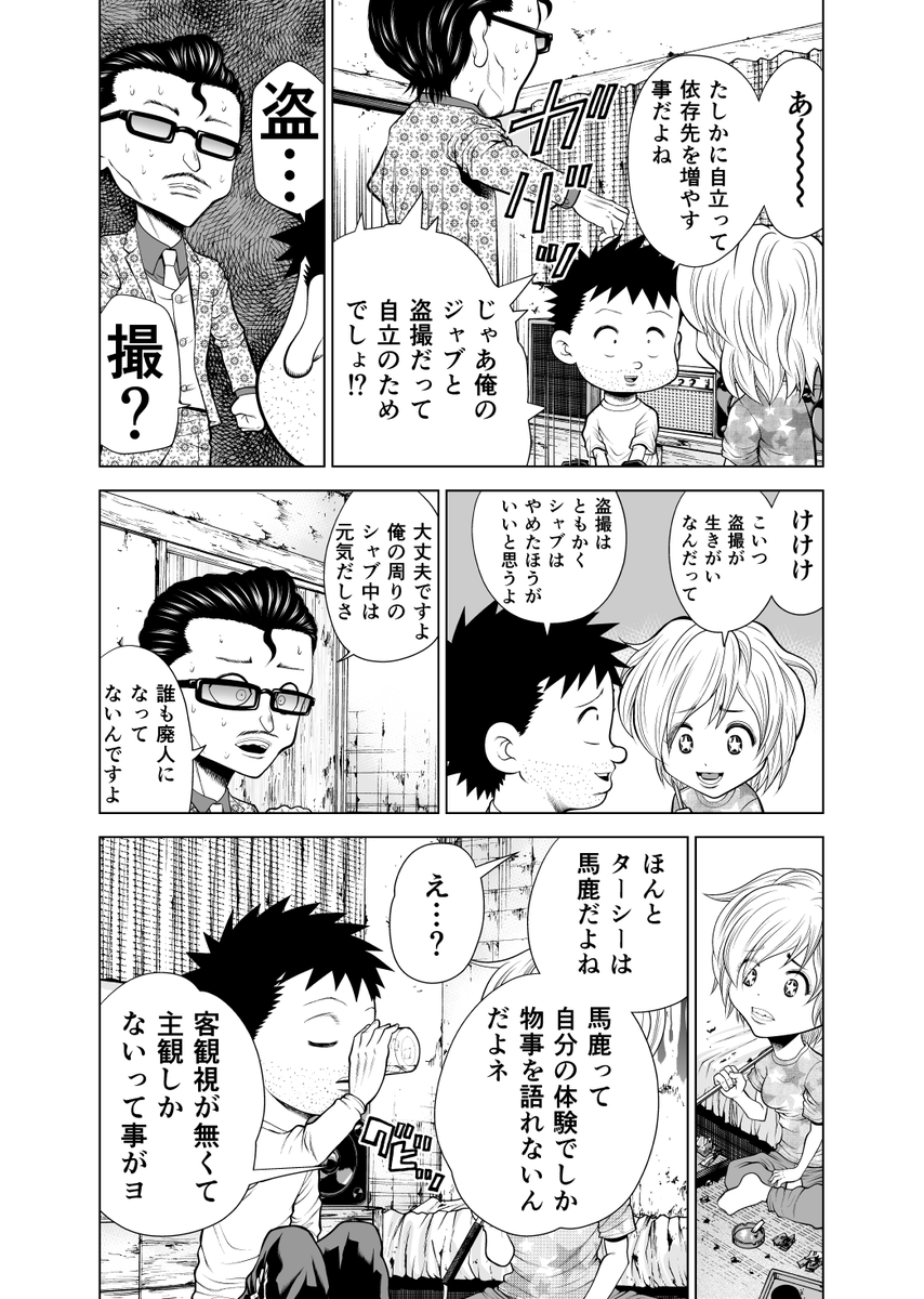 足立区四畳半会議9話(4/21) 