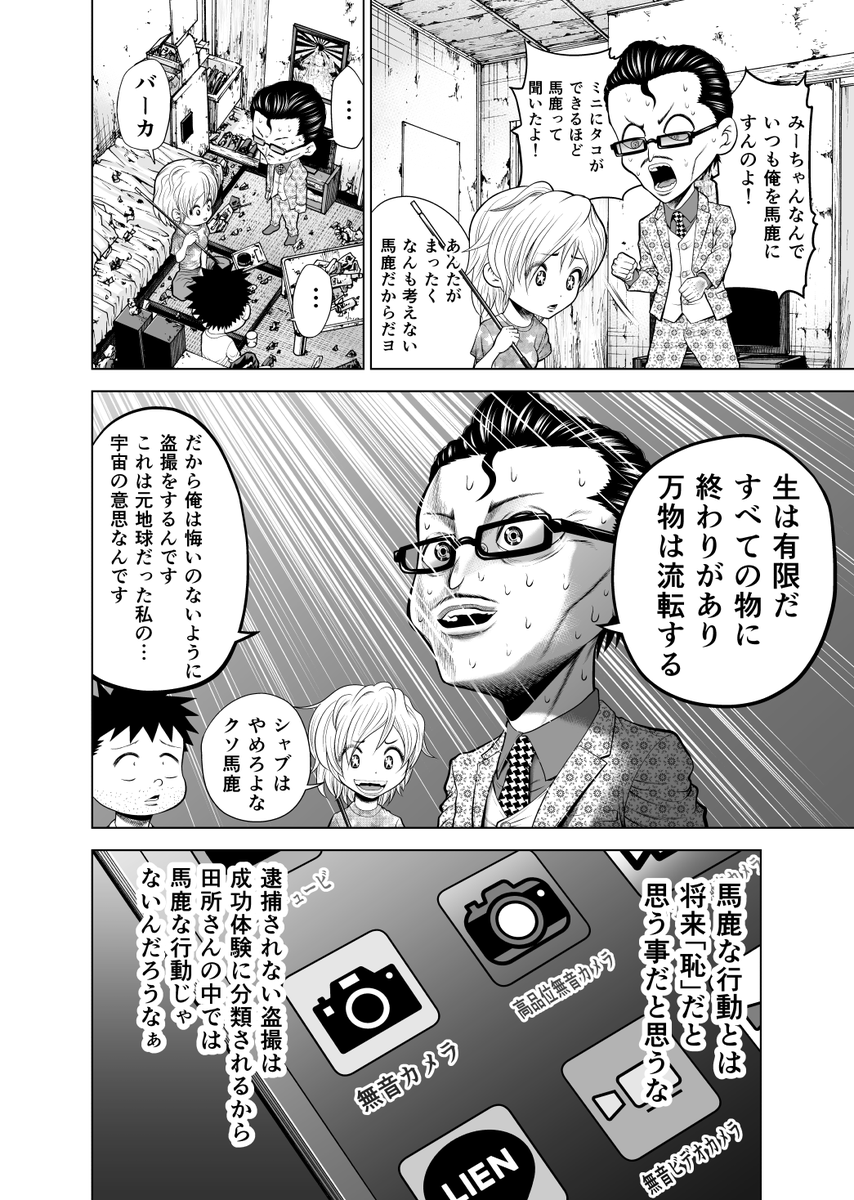 足立区四畳半会議9話(4/21) 