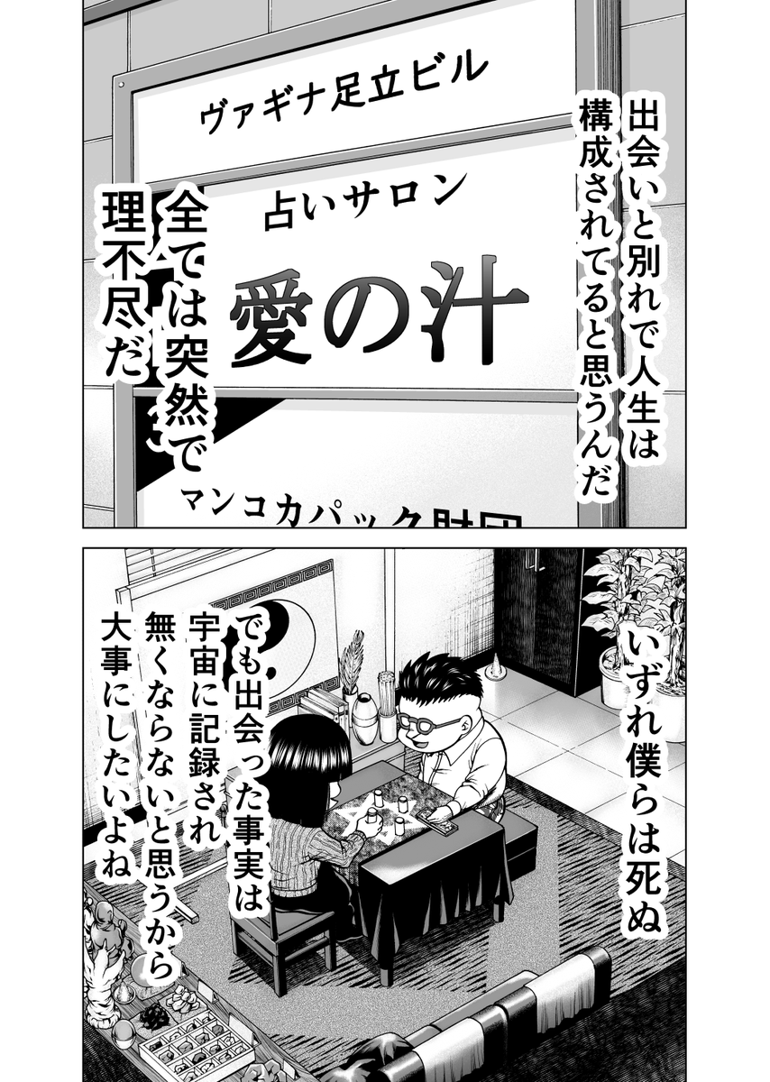 足立区四畳半会議9話(4/21) 