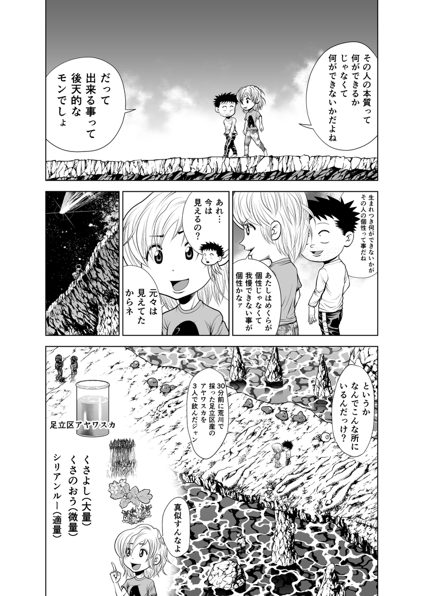 足立区四畳半会議9話(4/21) 