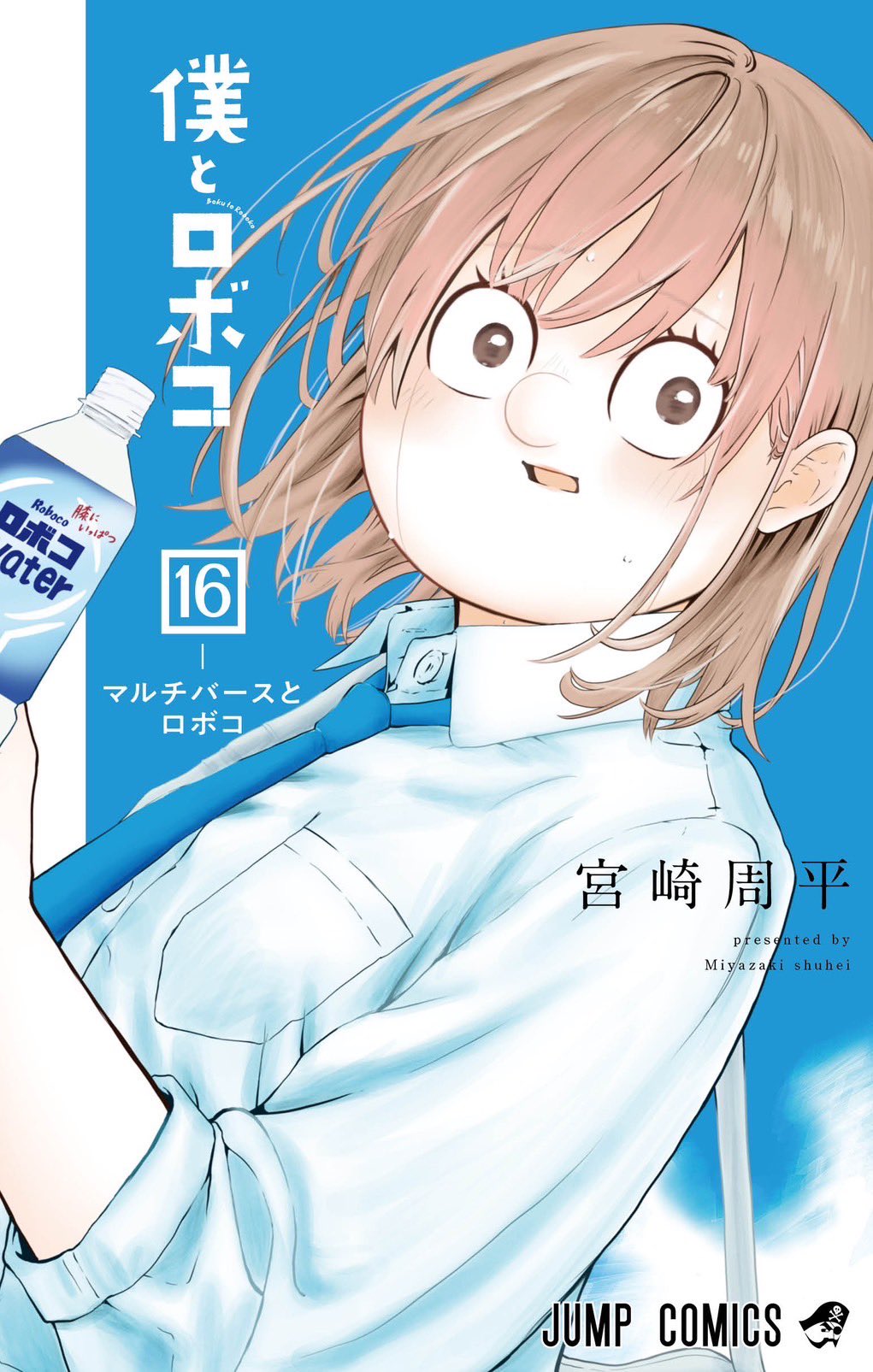 僕とロボコロボ子デッキ青ロボコ