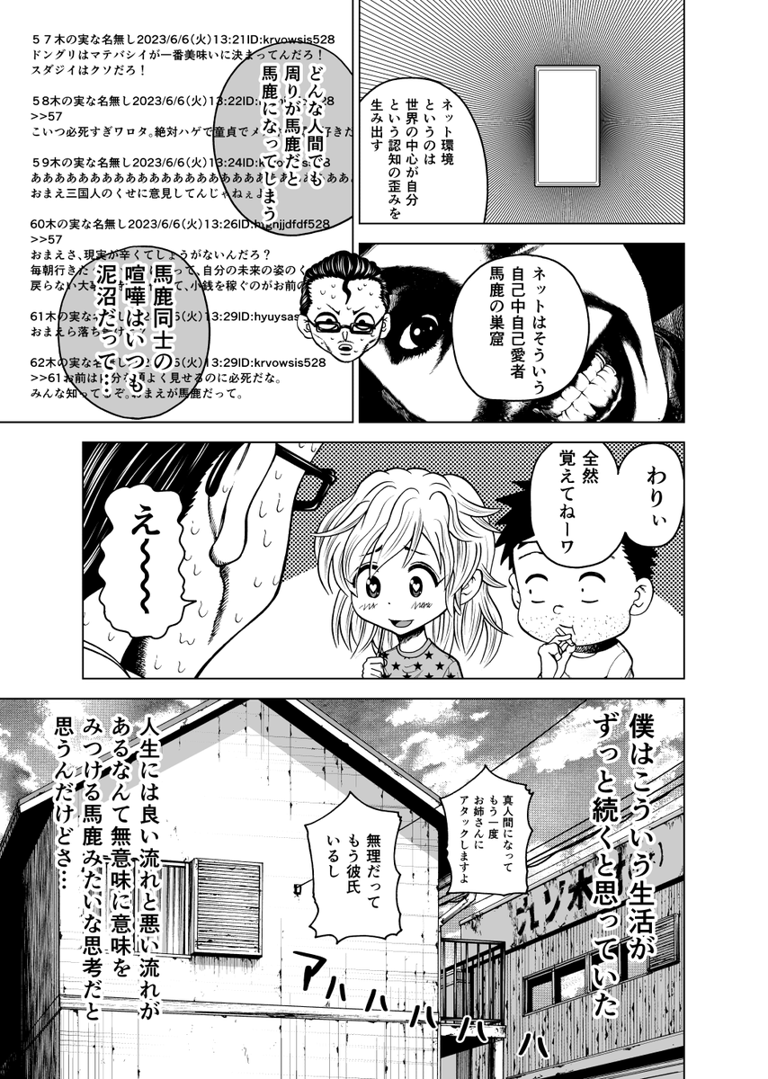 足立区四畳半会議9話(8/21) 