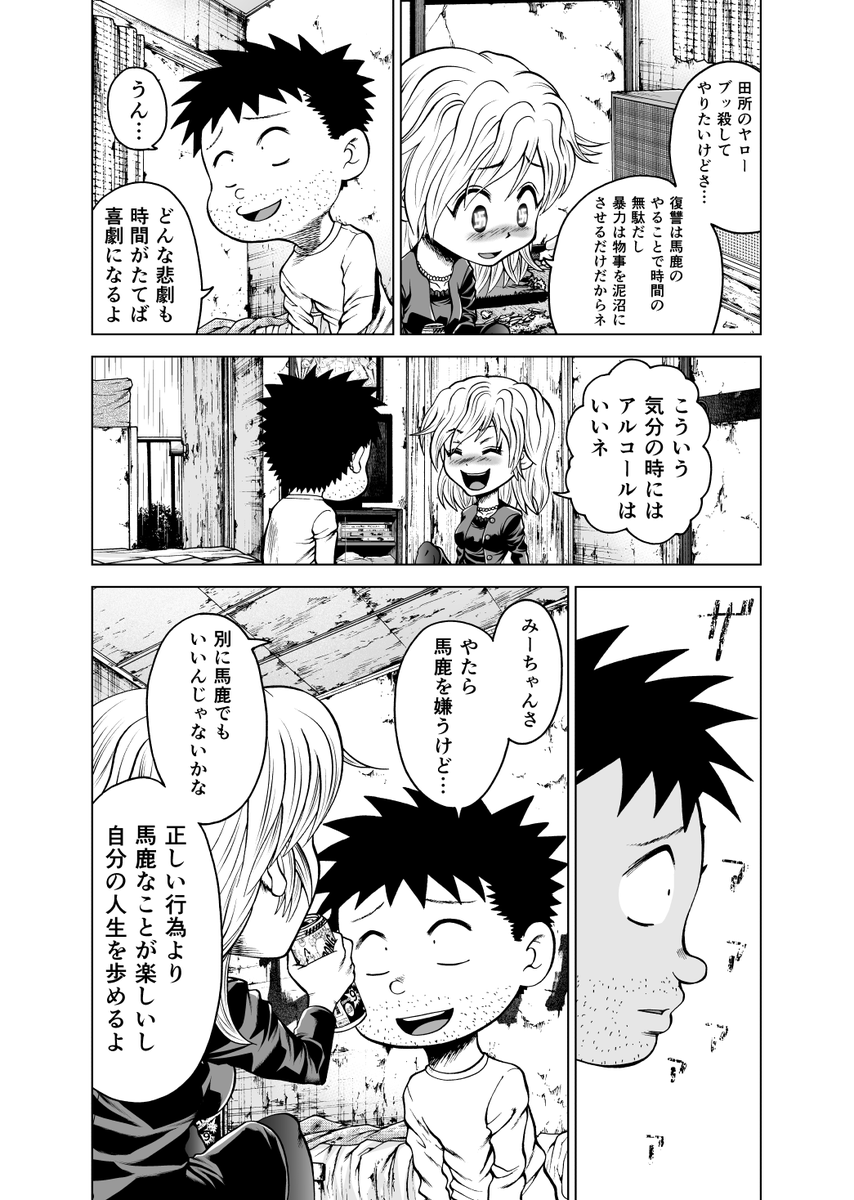 足立区四畳半会議9話(9/21) 