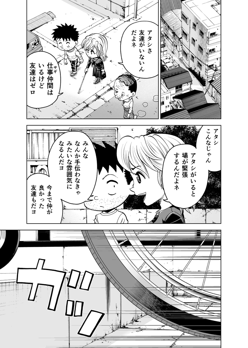 足立区四畳半会議9話(13/21) 