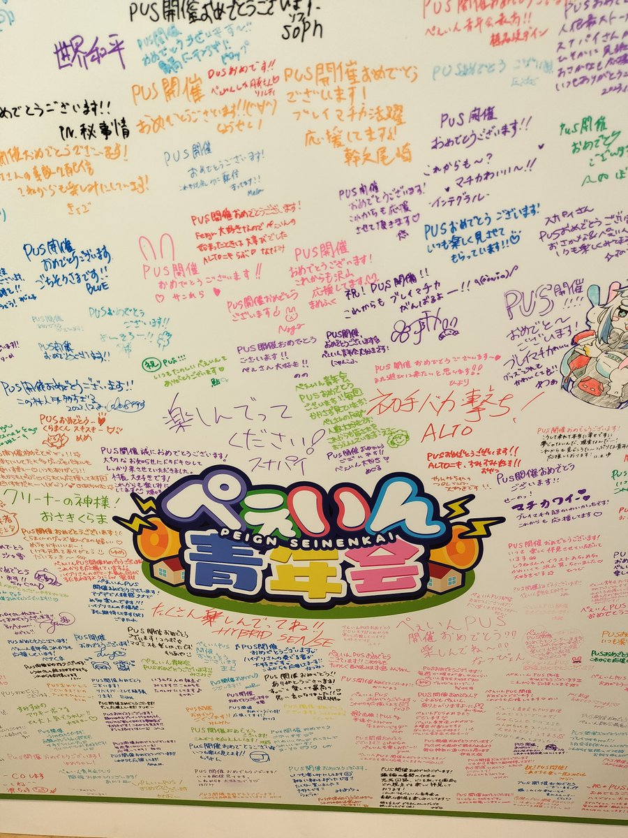 「#ぺぇいん青年会PUS 盛り上がってたしめちゃめちゃ楽しい空間だった!嬉しかった」|紺野賢護🐏ヴィレヴァンさんとコラボグッズ販売中🐑卯ノ花しうねのイラスト