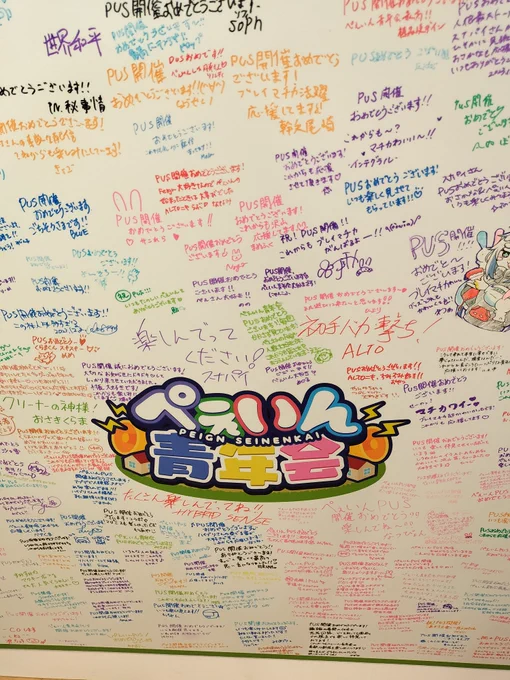 #ぺぇいん青年会PUS 盛り上がってたしめちゃめちゃ楽しい空間だった!嬉しかった! 