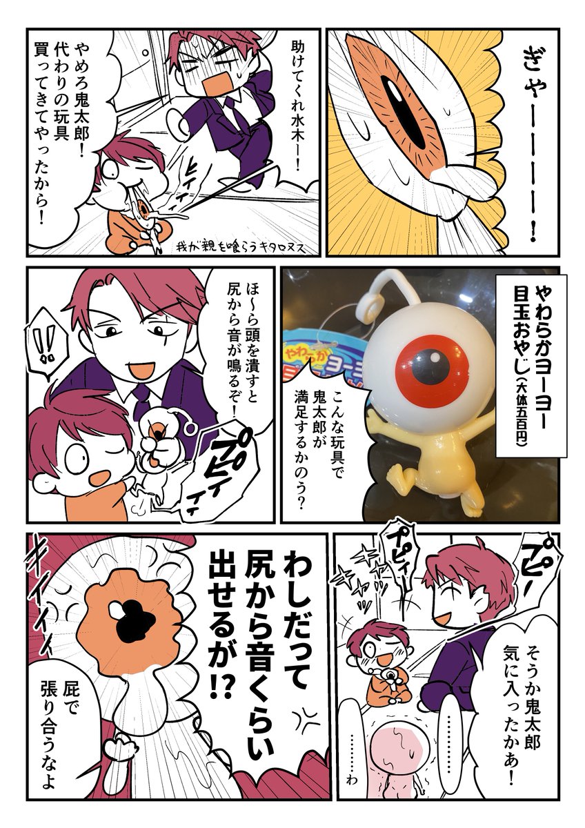 鬼太郎の誕生 原作漫画カラー ピクピク目玉付き 目玉おやじ 蓄光 ワンフェス 鬼太郎の誕生 原作漫画カラー ピクピク目玉付き 目玉おやじ 蓄光