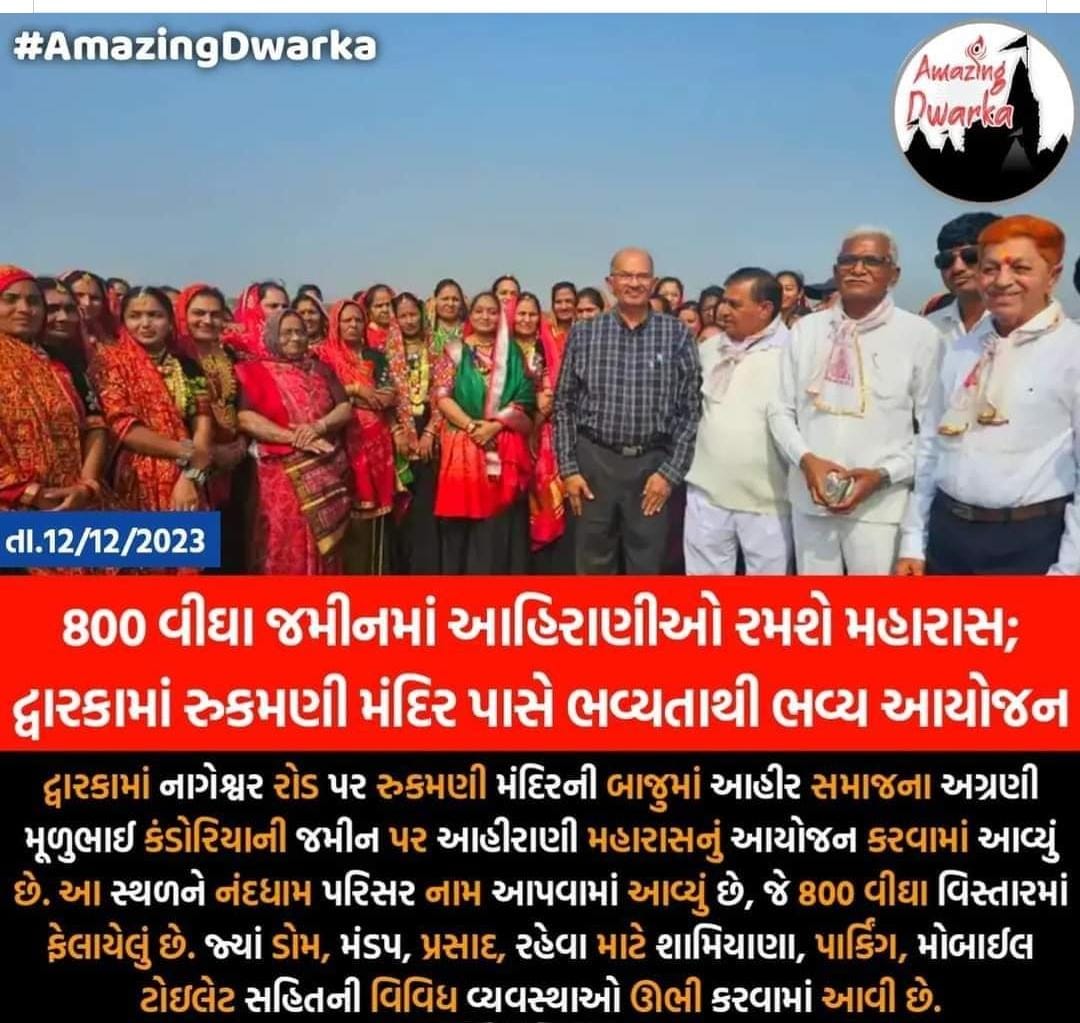 કરુણા , પ્રેમ અને દયાના મહાસાગર સમાન શ્રી કૃષ્ણને  અમારા પ્રણામ
આવો ને રમવા મહારાસ 
#ABAMS
#AhiraniMaharasDwarka
#AhiraniMaharas2023
જય દ્વારકાધીશ🚩🙏