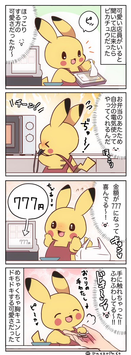 はたらくピカチュウまんがまとめ 