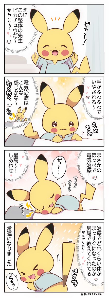 はたらくピカチュウまんがまとめ 