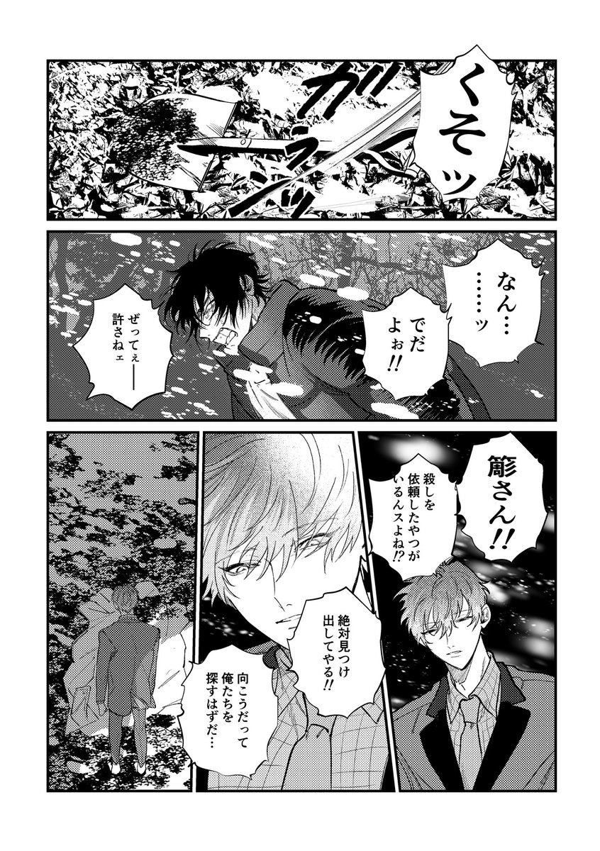 殺した相手の子供を拾って育てる話(3/9)