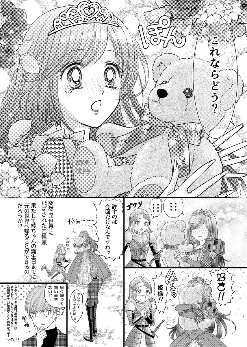 チート級イケメンが異世界のわがまま姫を更生させるみたいですけど? (3/3)  #漫画がよめるハッシュタグ #乙綾 #いせ乙