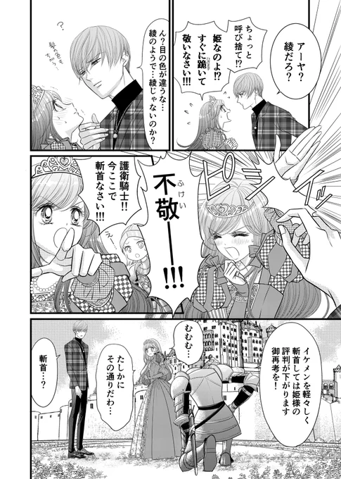 チート級イケメンが異世界のわがまま姫を更生させるみたいですけど? (3/3)  #漫画がよめるハッシュタグ #乙綾 #いせ乙