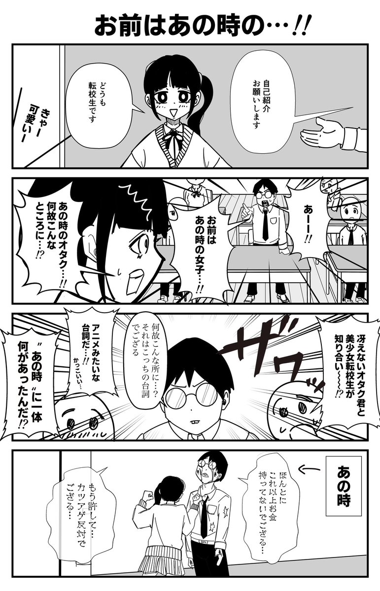 『お前はあの時の…!!』
#4コマ
#漫画が読めるハッシュタグ 