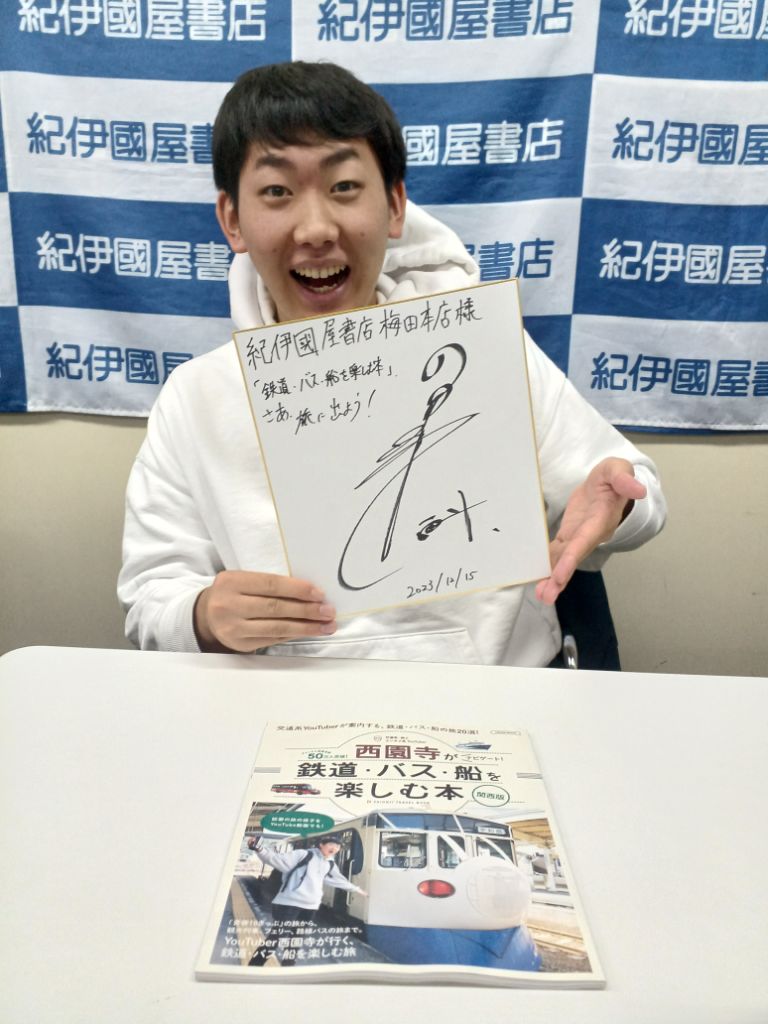 鉄道】交通系YouTuber ＃西園寺 さん ご来店‼️『ユ－チュ－バ－西園寺