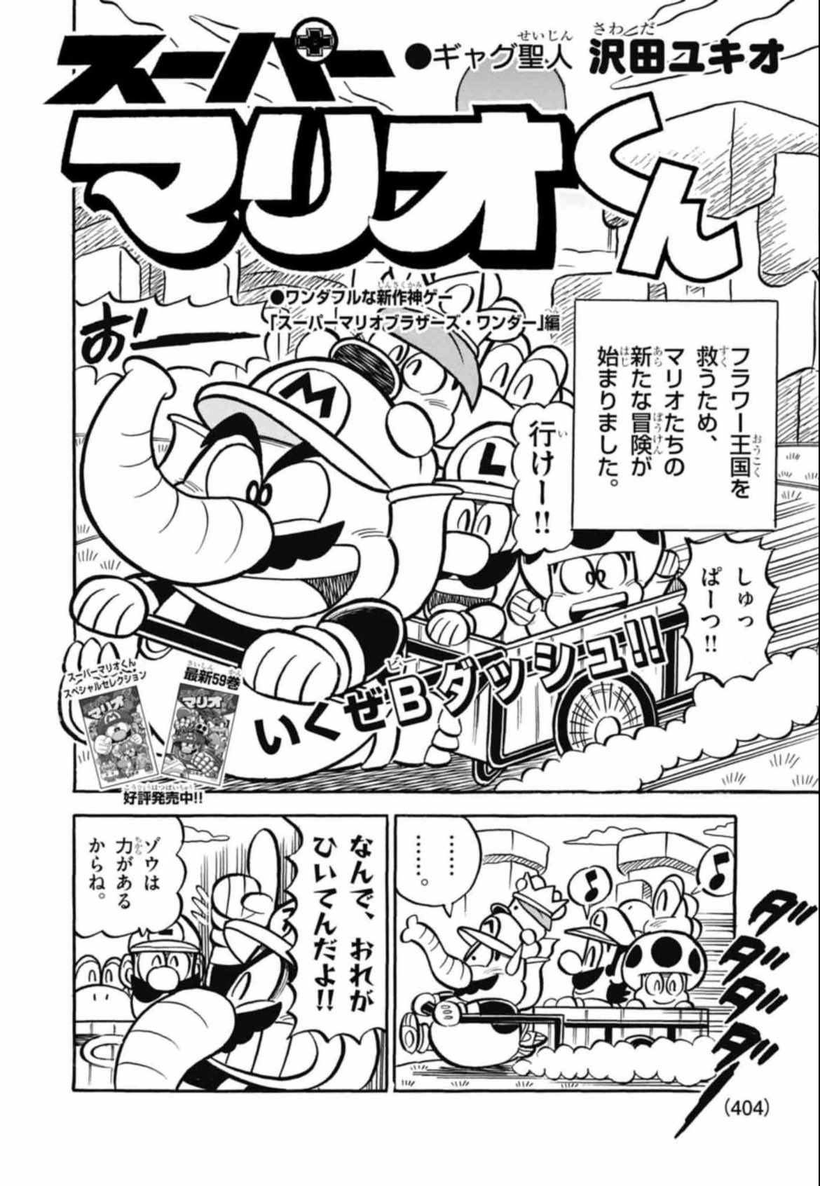 スーパーマリオくん 1-59巻 スーパーマリオくん 59 | 沢田ユキオ | 【試し読みあり
