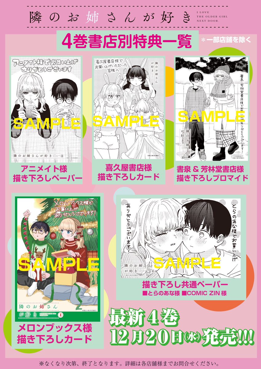 【12/20発売🎉】 「隣のお姉さんが好き」完結④巻が12/20に発売されます!ちょっとめんどくさくて映画好きのお姉さんとド直球少年のラブコメ完結です!読んで読んで〜!🍩🎉🍩