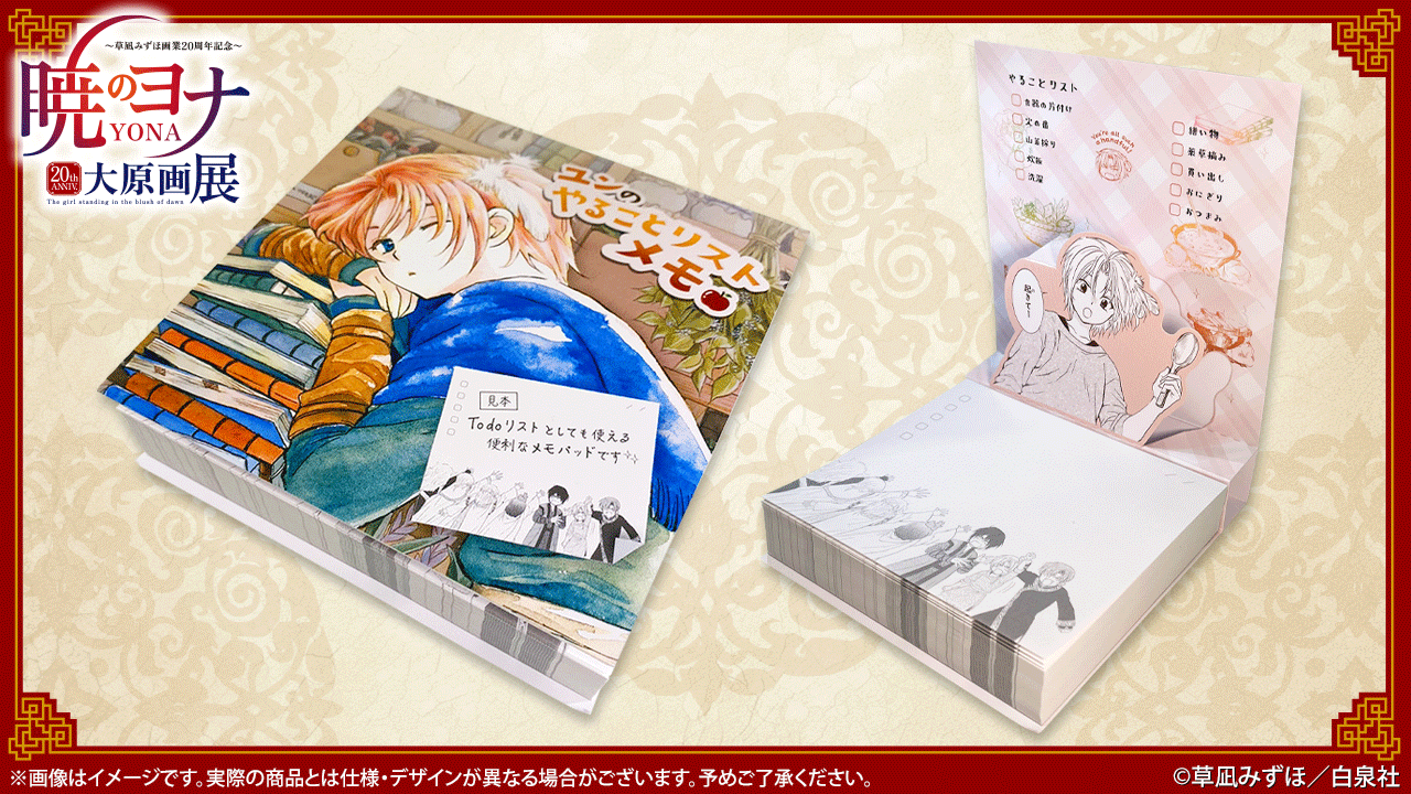 暁のヨナ 大原画展 ユンのやることリストメモ - メルカリ