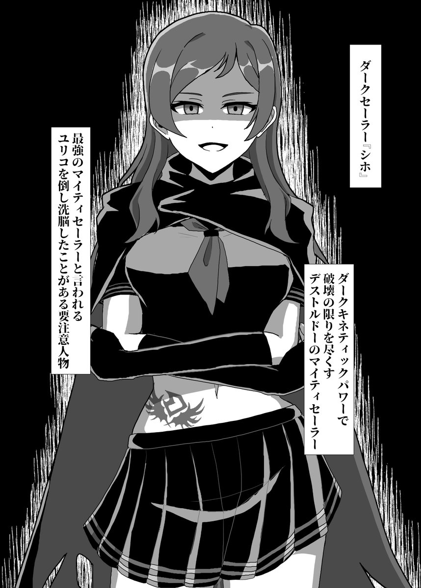 主催のゼツレッドはダークセーラーシホのこんな感じの漫画を8P描きました!
よろしくお願いします! 