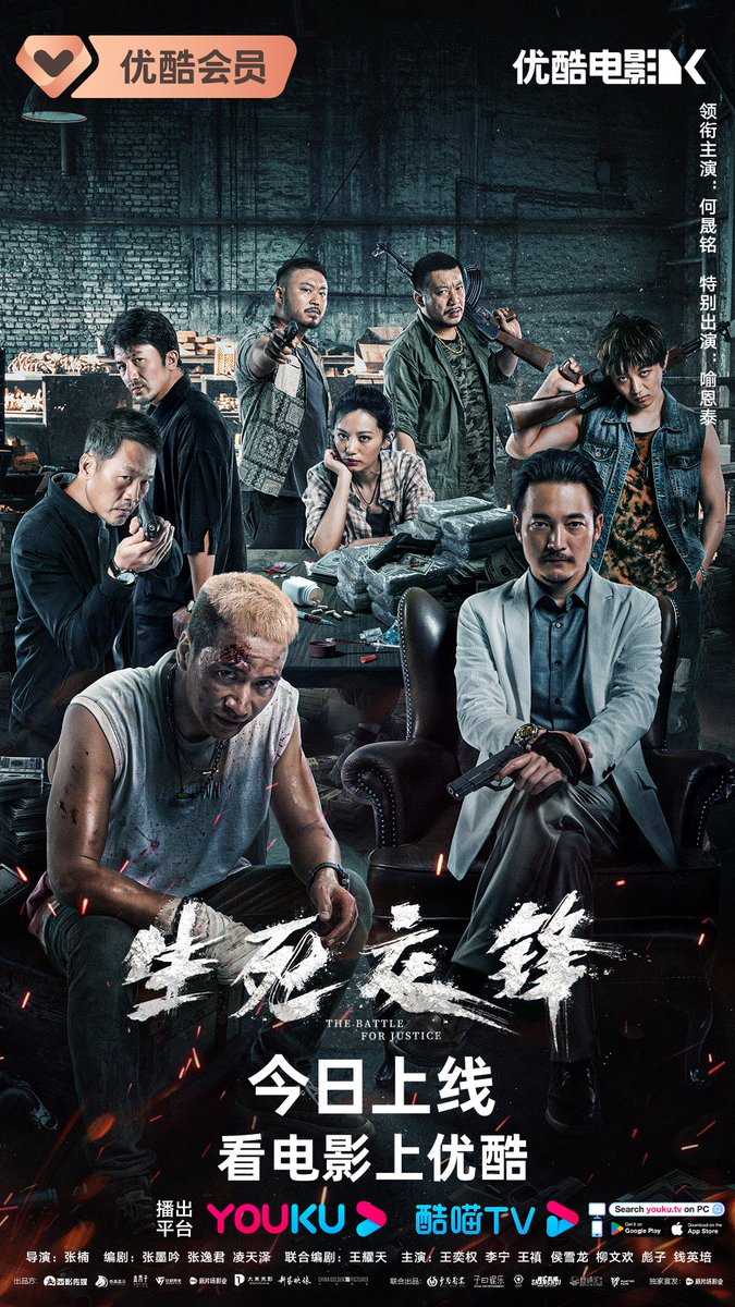 YoukuOfficial's tweet photo. #TheBattleforJustice premieres on YOUKU! The evil game under the mist gets started! The battle between good and evil has begun! Stay tuned to YOUKU for more excitement! #HeShengming #YuEntai
#YOUKU #优酷 https://t.co/uGPbORfoIC