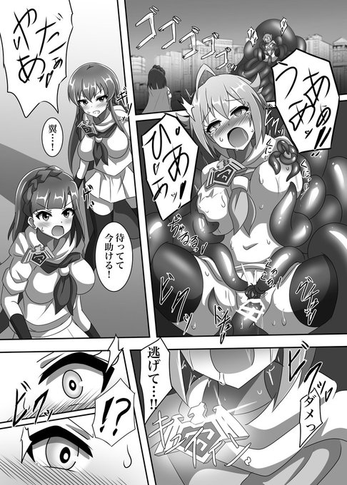 二日目東ト17b「ゼツレッドゾーン」様にて頒布されるアイドルヒーローズ敗北合同に4ページ漫画で参加しました。
マイティセーラーズ一網打尽ピンチものです。よろしくお願いします。 #ミリエロ 