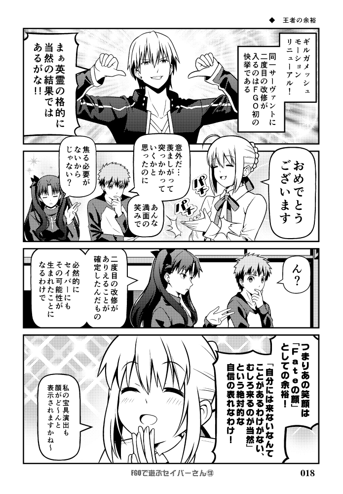 C103新刊 総集編「Fate充するセイバーさんⅢ」 サンプル漫画 その6  今見ると懐かしい2019年9月頃の話。 その後セイバーさんにも来ましたね #FGO