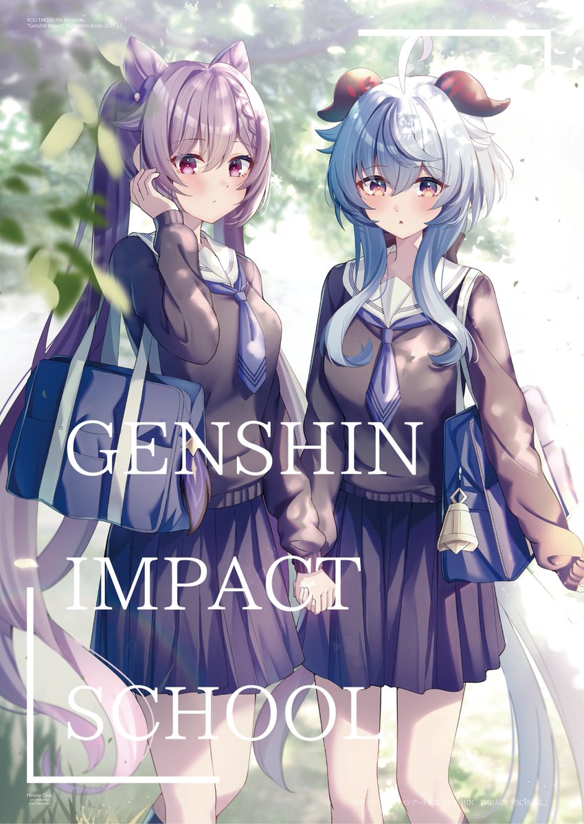 甘雨|かんう(原神) ,刻晴(コクセイ)(原神) 「【#C103 新刊】冬コミ新刊「Genshinimpact School」が、メ」|竹村コウのイラスト