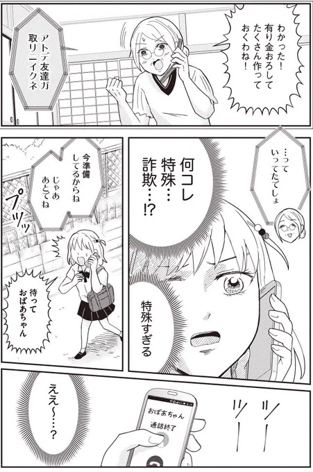 フルーチェ詐欺に気をつけろ(3/4)