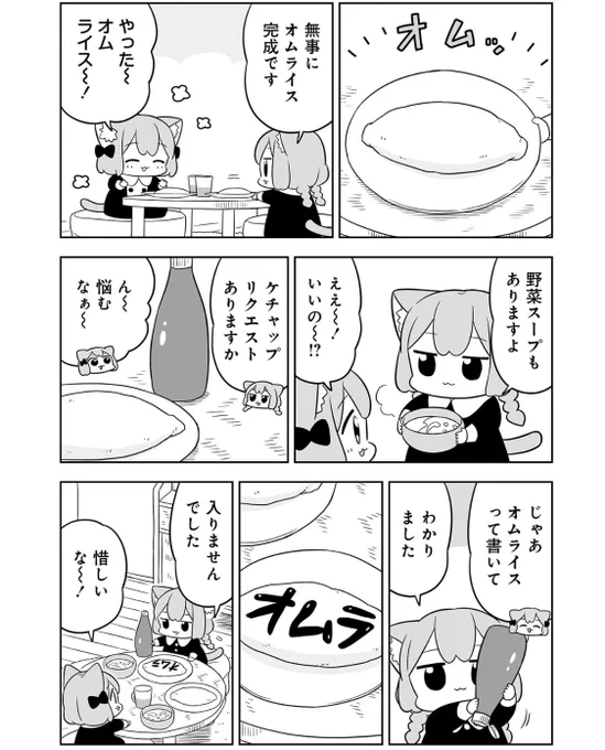 今夜はオムライス(1/2) #うめともものふつうの暮らし