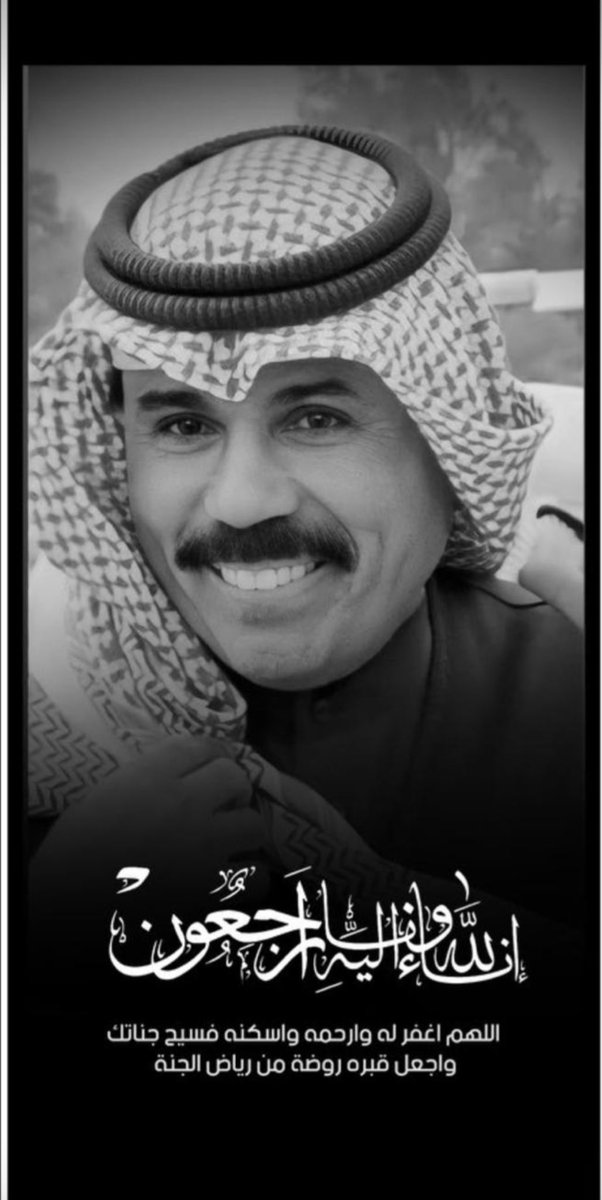 almulaifi86's tweet photo. إنا لله و إنا اليه راجعون
اللهم ارحم قائدنا وحبيبنا و حاكمنا   #الشيخ_نواف_الاحمد_الصباح

اللهم احفظ الكويت بعينك التي لا تنام..

اللهم أنزله منزلا مباركا، وأنت خير المنزلين، اللهم أنزله منازل الصديقين، والشهداء، والصالحين، وحسن أولئك رفيقا. اللهم اجعل قبره روضة من رياض الجنة https://t.co/G9aCdmOvK1