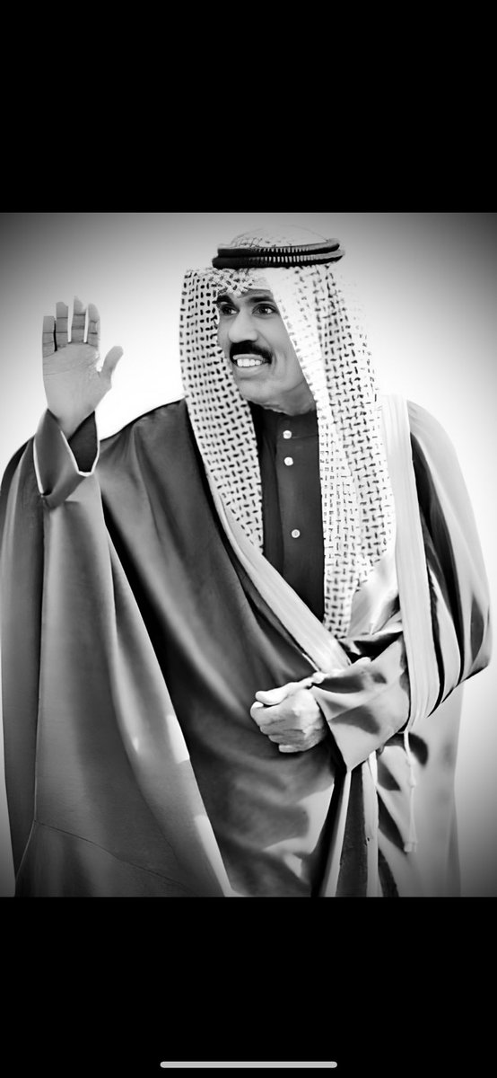 اميرنا في ذمة الله 🇰🇼
اللهم اغفر له وارحمه وعافه واعف عنه وأكرم نزله ووسع مدخله واغسله بالماء والثلج والبرد ونقه من الذنوب والخطايا كما ينقى الثوب الابيض من الدنس
#الشيخ_نواف_الاحمد_الصباح