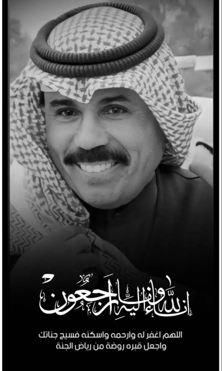 Om_3mran's tweet photo. إنا لله وإنا اليه لراجعون 

إلى جنات الخلد .. والدنا وأميرنا
 #الشيخ_نواف_الاحمد_الصباح https://t.co/R9FBcOFXb3