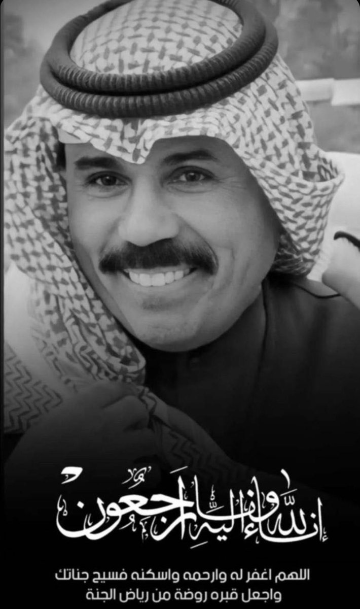 bz27_'s tweet photo. الله يرحمك برحمته الواسعه يا أمير العفو 🇰🇼

#الشيخ_نواف_الاحمد_الصباح 
#امير_الكويت https://t.co/S0RSKbBs2m