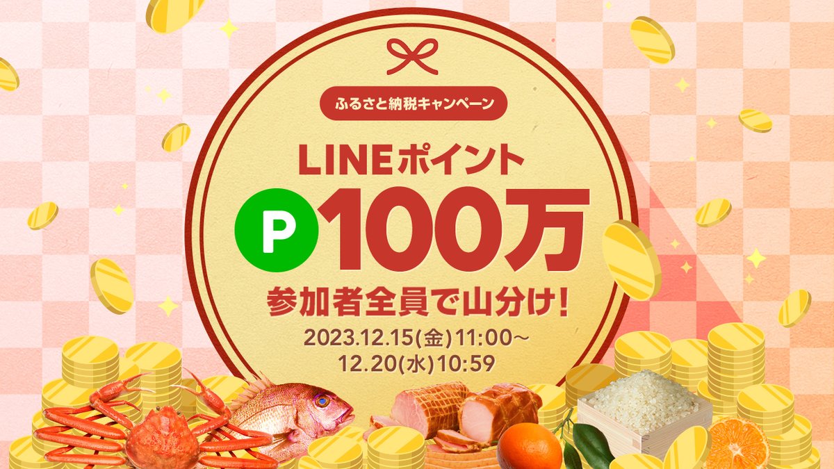Lin@まとめ割◎ LINEブランドカタログ (@LINESHOPPING_JP) / X