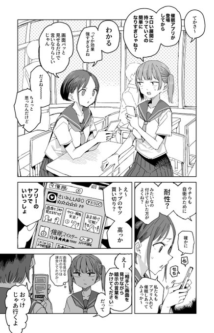 #今年も残りわずかなので今年一番伸びたのを貼る
催眠アプリあるある

(1/2) 