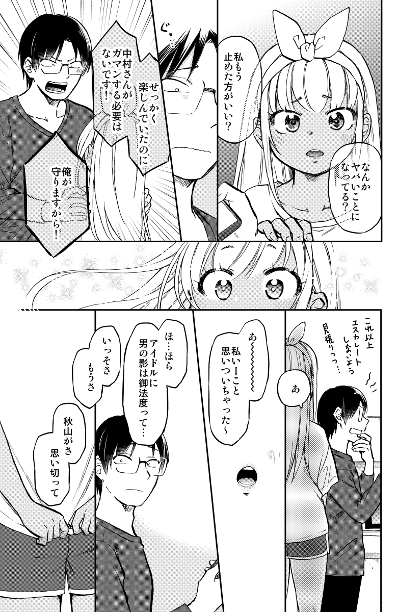 別に付き合ってないけど同居してる 黒ギャルちゃんとオタク君(4/4)  「押しかけギャルの中村さん」コミックス①②巻発売中 ↓↓↓ https://amzn.to/41rHBjX ぜひ1冊応援よろしくお願いします!><