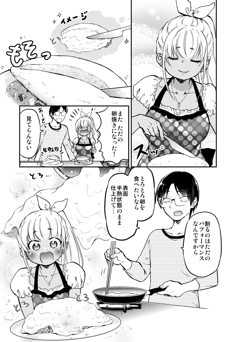 別に付き合ってないけど同居してる 黒ギャルちゃんとオタク君(2/4)  #漫画が読めるハッシュタグ