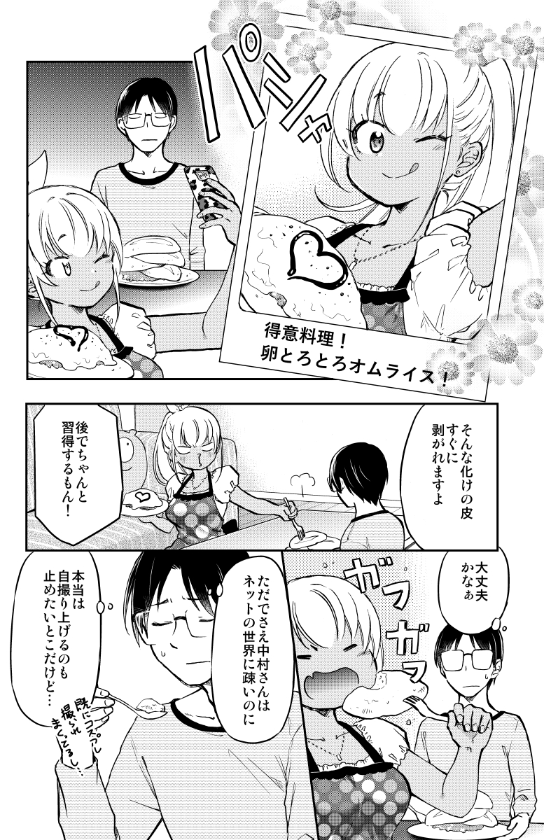 別に付き合ってないけど同居してる 黒ギャルちゃんとオタク君(2/4)  #漫画が読めるハッシュタグ