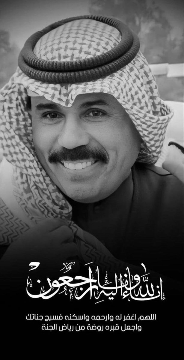 #نواف_الاحمد_الصباح الله يرحمه ويغفر له وأسأل الله أن يسكنه فسيح جناته