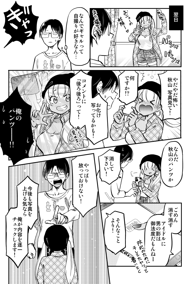 別に付き合ってないけど同居してる 黒ギャルちゃんとオタク君(3/4)  #漫画が読めるハッシュタグ