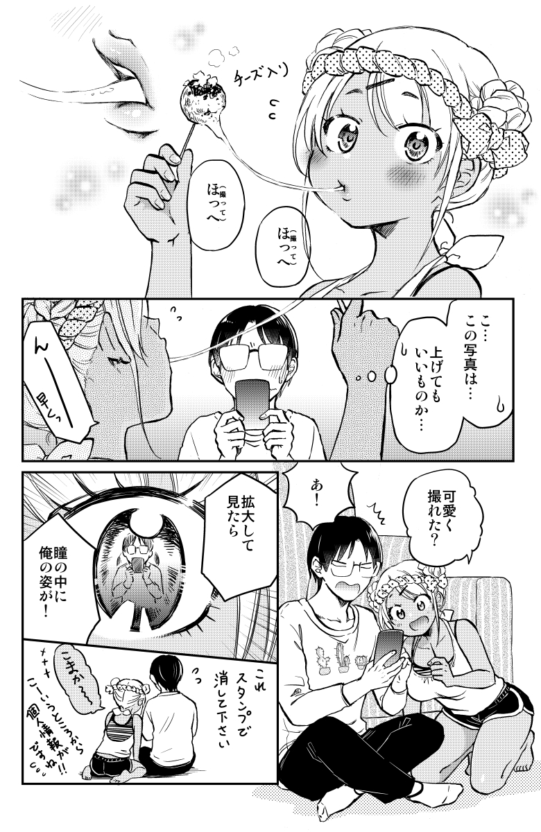 別に付き合ってないけど同居してる 黒ギャルちゃんとオタク君(3/4)  #漫画が読めるハッシュタグ